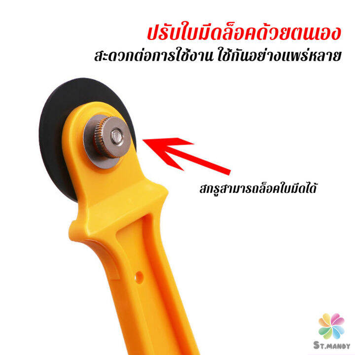 md-คัตเตอร์ตัดผ้า-28-mm-แบบกลม-ลูกกลิ้งตัดผ้า-สำหรับงานตัดผ้า-หนัง-กระดาษ-rotary-cutter