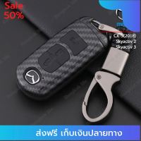 [[มีของแถม]] ซองกุญแจรถยนต์ กรอบรีโมทรถ กรอบรีโมทกุญแจ เคสกุญแจรถยนต์ Mzada Smart-3 / เคสเคฟล่ากุญแจรีโมทรถยนต์ Mazda Skyactiv 2 / 3 (4ประตู) / CX-5 2018 / ส่งฟรีทั่วไทย by onedayvit4289