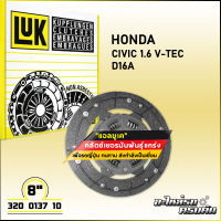 LUK จานคลัทช์ สำหรับ HONDA CIVIC 1.6 V-TEC รุ่นเครื่อง D16A ขนาด 8 (320 0137 10)