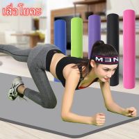 เสื่อโยคะ หนา 10มม. โยคะ ขนาด Yoga Mat 183x61 cm