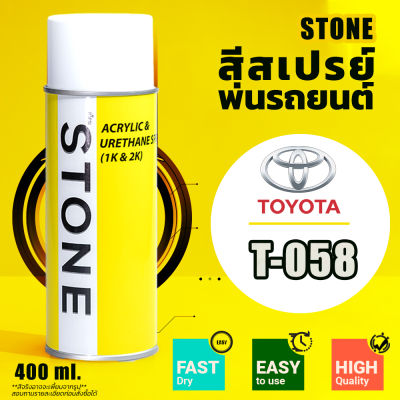 STONE สีสเปรย์สำหรับพ่นรถยนต์ ยี่ห้อสโตน ตามเบอร์สีรถ โตโยต้า สีขาวรถตู้ 058 - Toyota White #058 - 400ml