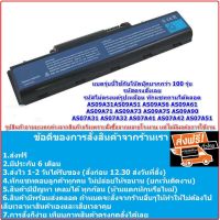 แบต แบตเตอรี่ โน๊ตบุ๊ค Battery Acer ของเทียบใช้กับรุ่น 4730z  4736Z 4535G 4720 AS07A31 AS07A41 AS07A42 AS07A51 AS07A71 AS07A72 4736G