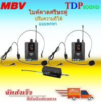 MBV M88 ไมค์โครโฟน ไมค์คาดหัวแบบคู่ ชุดรับ-ส่งไมโครโฟนไร้สายแบบพกพา ไมค์คาดศรีษะ WIRELESS MICROPHONE UHF ปรับความถี่ได้ รุ่น M-88