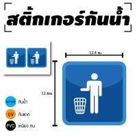 STICKER สติ้กเกอร์กันน้้ำ/กันแดด PVC สติกเกอร์pvc สติ้กเกอร์ ติดสินค้า (ป้ายจุดทิ้งขยะ) 2 ดวง 1 แผ่น A4 [รหัส D-015]