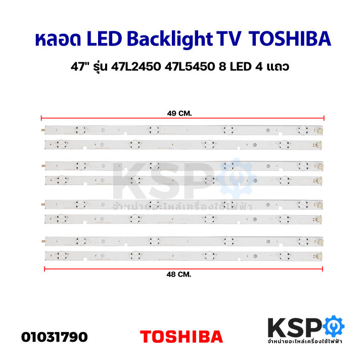 หลอดทีวี-led-backlight-tv-toshiba-โตชิบา-47-รุ่น-47l2450-47l5450-8-led-4แถว-อะไหล่ทีวี