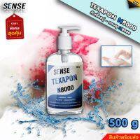 SENSE หัวเชื้อแชมพู N8000 (Texapon 8000) ขนาด 500 g สินค้าพร้อมจัดส่ง+++