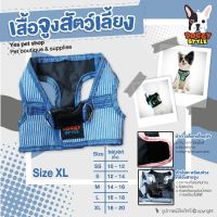 เสื้อจูงสัตว์เลี้ยง เสื้อจูงสุนัข DOGGY STYLE เสื้อจูงหมา เสื้อจูงแมว ลาย Mini jean สีอ่อน Size XL โดย Yes pet shop