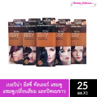 Berina แชมพูเปลี่ยนสีผม และปิดผมขาว เบอริน่า อีสซี่ คัลเลอร์ แชมพู Berina Issy Color Shampoo S1-S5