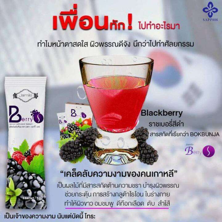 เบอร์รี่-เอส-berry-s-ดีท็อกซ์-detox-ล้างสารพิษในร่างกาย