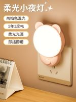 High efficiency Original intelligence Energy-saving plug-in night light bedroom sleep light special soft light bedside lamp for baby feeding eye protection and confinement