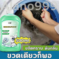 ??นำเข้าจากญี่ปุ่น！ น้ำยาล้างเครื่องซักผ้า 500ML ผงล้างเครื่องซักผ้า โซจิแมน ชนิดน้ำละลายดีกว่าผง ฆ่าเชื้อสูงถึง99.99% ล้างเครื่องซักผ้า กล่อง ฆ่าเชื้อโรค กำจัดกลิ่นอับ ล้างเครื่องซัก ทำความสะอาดเครื่องซักผ้า ล้างถังซักผ้า ผงล้างถังซัก washing machin