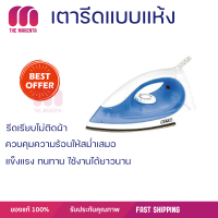 ลดราคาพิเศษ เตารีด รีดเรียบง่าย เตารีดแบบแห้ง รุ่น EI-601 คละสี พร้อมจัดส่ง