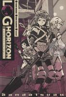 Bundanjai (หนังสือวรรณกรรม) Log Horizon Vol 3 บทสรุปของเกม (ปฐมบท)