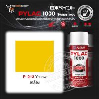 สีสเปรย์ ไพแลค NIPPON PAINT PYLAC P-213 Yellow เหลือง พ่นรถยนต์ สีสเปรย์พ่นมอเตอร์ไซค์ สีรองพื้น UNDERCOAT ยี่ห้อ Honda ฮอนด้า Yamaha ยามาฮ่า Kawasaki คาวาซากิ Suzuki ซูซูกิ เฉดสีครบ จากญี่ปุ่น