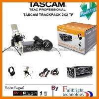 สินค้าขายดี!!! TASCAM US-2x2 TrackPack A complete Production Audio for Dynamic Acoustic Recordings อุปกรณ์บันทึกเสียง/ร้องเพลงสตูดิโอคุ ที่ชาร์จ แท็บเล็ต ไร้สาย เสียง หูฟัง เคส ลำโพง Wireless Bluetooth โทรศัพท์ USB ปลั๊ก เมาท์ HDMI สายคอมพิวเตอร์