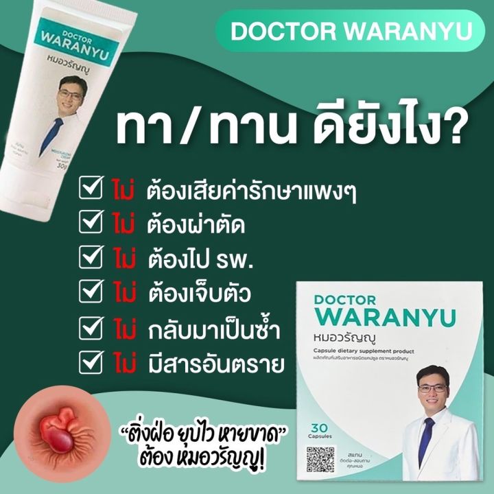 แถมคู่มือฟรี-หมอวรัญญู-ริดสีดวง-ชนิดครีมทา-30-มล-หายขาดได้ทุกระยะ-โดยหมอวรัญญูแพทย์ผู้เชี่ยวชาญเฉพราะทาง-รับประกันคุณภาพ