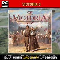 ?(PC GAME FOR YOU) Victoria 3 นำไปเสียบคอมเล่นผ่าน Flash Drive ได้ทันที โดยไม่ต้องติดตั้ง