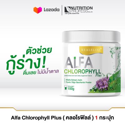 Real Elixir Alfa Chlorophyll Plus ( คลอโรฟิลล์ ) 1 กระปุก