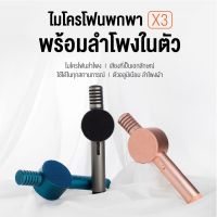 Xiaomi Mi Mijia K Karaoke Wireless microphone ไมค์ บลูทูธ 5.1 ไมค์พร้อมลำโพงในตัว ไมค์โครโฟน ไมค์คาราโอเกะ ไมค์ไร้สาย ไมค์ ไมค์ร้องเพลง ไมค์ลอย