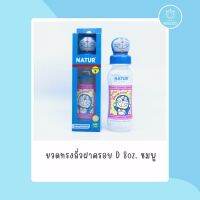 ขวดนมทรงถั่วฝาครอบ D 8oz.สีชมพู