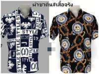 เสื้อเชิ๊ตฮาวาย ** ส่งฟรี ** พิมพ์ลายเต็ม Mr. Junko แท้ ? ไม่ต้องรีด ถ่ายจากเสื้อจริง ?ผ้านุ่มใส่สบาย  ผ้าไม่หด สีไม่ตกผ้าซาติน-ญี่ปุ่น พิมพ์ลาย หน้า และหลัง **ต่อลาย กลางตัว** ? ผ้านุ่มใส่สบาย สีไม่ตก ผ้าไม่หด       ผ้าไม่ต้องรีด ? เสื้อทรงมาตราฐาน ต