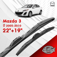 ก้านปัดน้ำฝนทรง รุ่น2  Mazda 3 ปี 2005-2010  ขนาด 22"+ 19"