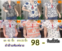 ผ้าฝ้ายพิมพ์ลาย