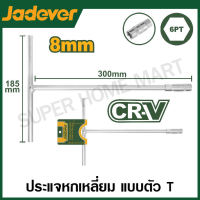 JADEVER ประแจบล็อค ตัว T มีขนาด 8 ถึง19 มม. ให้เลือก รุ่น JDTH1108 / JDTH1110 / JDTH1112 / JDTH1114 / JDTH1117 / JDTH1119 ( T-Type Wrench ) บล็อคตัวที ประแจบ๊อกซ์ หกเหลี่ยม