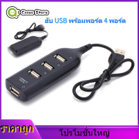 【ลดล้างสต๊อก】สาย Micro USB 2.0 4 พอร์ตจำหน่าย Multi ฮับตัวแยก Power สำหรับคอมพิวเตอร์พีซี