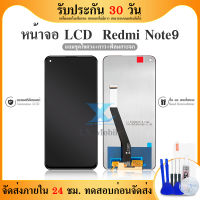 LCD Display ใช้ร่วมกับ xiaomi Redmi note 9 อะไหล่จอ จอชุด พร้อมทัชสกรีน จอ + ทัช เสียวหมี่ Redmi note9