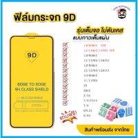 ใหม่ ฟิล์มกระจก iPhone เต็มจอ 9D! สูงสุด 14 Pro 14 plu Enbq เอ็นบีคิว 14 pro 14 13 pro 12 pro max 12 pro 12 11 xr 7 PL