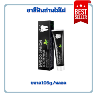 Bamboo ❇️ของแท้ ?ยาสีฟันถ่านไม้ไผ่ ฟันขาว ขจัดกลิ่นปาก ขจัดคราบ ขนาด105g./หลอด