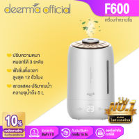 Deerma เครื่องพ่นไอนำ F600/F600S เครื่องพ่นไอน้ำ Ultrasonic Air Humidifier เครื่องพ่นอโรมา เครื่องเพิ่มความชื้นแบบหมอก,เครื่องทำความชื้นอัลตราโซนิก [รับประกันร้าน 1 ปี]