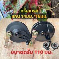 ดรั๊มเบรค110มิลลิเมตร