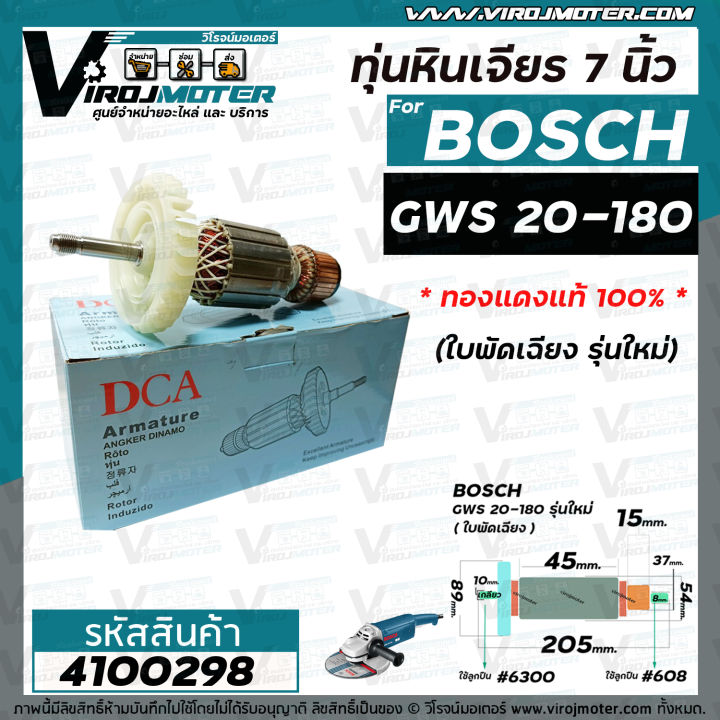 ทุ่นหินเจียร-7-นิ้ว-bosch-gws20-180-ใบพัดเฉียง-รุ่นใหม่-no-930-4100298