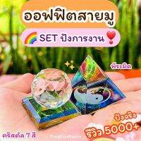 ลูกแก้วคริสตัล 7 สี?SET แก้ฮวงจุ้ยโต๊ะทำงานปัง?ผ่านพิธี?Office สายมู ทำงานมีความสุขขึ้น ลูกแก้วตั้งโต๊ะทำงาน พีระมิด