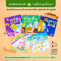 (?เก็บโค้ดลด10%)หนังสือสำหรับเด็กชุด 2 หนูจี๊ดกับคุณจิ้งจอก 5 เล่ม (ยกชุดสุดคุ้ม)