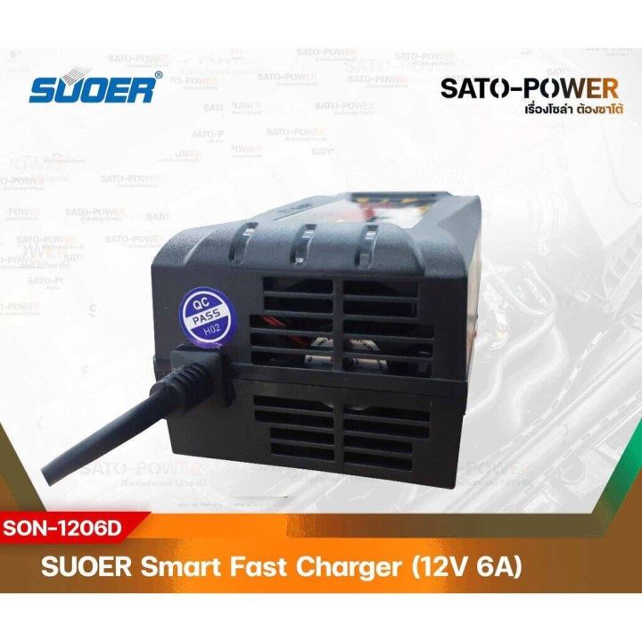 suoer-battery-fast-charger-12v-6a-digital-รุ่น-son-1206d-เครื่องชาร์จแบตเตอรี่-ชาร์จไว-แบตเตอรี่เต็มตัดอัตโนมัติ