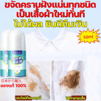 【นำเข้าจากญี่ปุ่น】POITEAGน้ำยาขจัดคราบบนเสื้อผ้า 50ml หยดเดียวเสื้อเหมือนใหม่ กำจัดน้ำมันเร็วใน1นาที stain remover clothes น้ำยาขจัดคราบเสื้อผ้า น้ำยาขจัดคราบเสื้อ ขจัดคราบบนผ้า น้ำยาขจัดคราบฝังแน่น น้ำยาขจัดคราบ ขจัดคราบฝังลึก