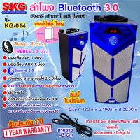 SKG ลำโพง Bluetooth ลำโพง 4นิ้ว รุ่น KG-014