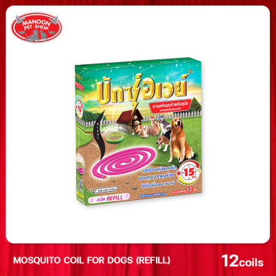 [MANOON] BUXAWAY Mosquito Coil for Dogs (Refill) Contain 12 Coils ยาจุดกันยุงสำหรับสุนัข แบบรีฟิล จำนวน 12 ขด