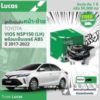 ลูกปืนดุมล้อ ดุมล้อ ลูกปืนล้อ หน้า LHB009 SP/LHB010 SP สำหรับ Toyota Vios NSP150 ABS มี ซ้าย หรือ ขวา ปี 2017-2022 3.5 ปี 17,18,19,20,21,22,60,61,62,63,64,65