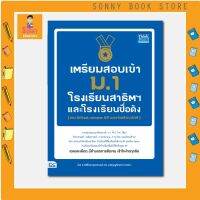 A - ? ขายดีที่สุด ? เตรียมสอบเข้า ม.1 โรงเรียนสาธิตและโรงเรียนดัง