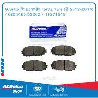 ACDelco ผ้าเบรกหน้า Toyota Yaris (ปี 2012-2014) / OE04465-52260 / 19371548