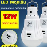 หลอดไฟ LED สมาร์ท โคมไฟฉุกเฉิน หลอดไฟสำรองไฟดับ LED  ไฟสว่างมาก ใช้ขั้วหลอดไฟ E27 ประหยัดพลังงาน