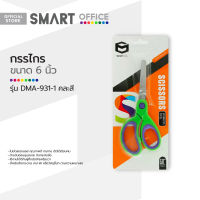 SMART OFFICE กรรไกร 6 นิ้ว รุ่น DMA-931-1 คละสี |EA|