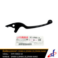 มือดิสเบรคหน้า ยามาฮ่า สปาร์ค เอ็กซ์ , สปาร์ค 135 , สปาร์ค นาโน ข้างขวา สีดำ YAMAHA SPARK X , SPARK 135 , SPARK NANO  อะไหล่แท้จากศูนย์ YAMAHA  (5YP-H3922-10) drive brake