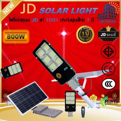 JD-SOLAR LIGHTS XJD-800W Solar Street Light ไฟถนน โคมไฟถนนพลังงานแสงอาทิตย์ LED เซ็นเซอร์อัตโนมัติ แผงโซล่าเซลล์คุณภาพดี สปอร์ตไลท์ โคมไฟโซล่าเซลล์ ไฟถนน JD