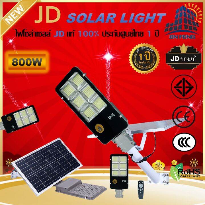 jd-solar-lights-xjd-800w-solar-street-light-ไฟถนน-โคมไฟถนนพลังงานแสงอาทิตย์-led-เซ็นเซอร์อัตโนมัติ-แผงโซล่าเซลล์คุณภาพดี-สปอร์ตไลท์-โคมไฟโซล่าเซลล์-ไฟถนน-jd