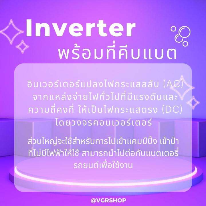 tbe-power-inverter-เครื่องแปลงไฟ-เปลี่ยนไฟรถเป็นไฟบ้าน-300-500-1000-1500-watt